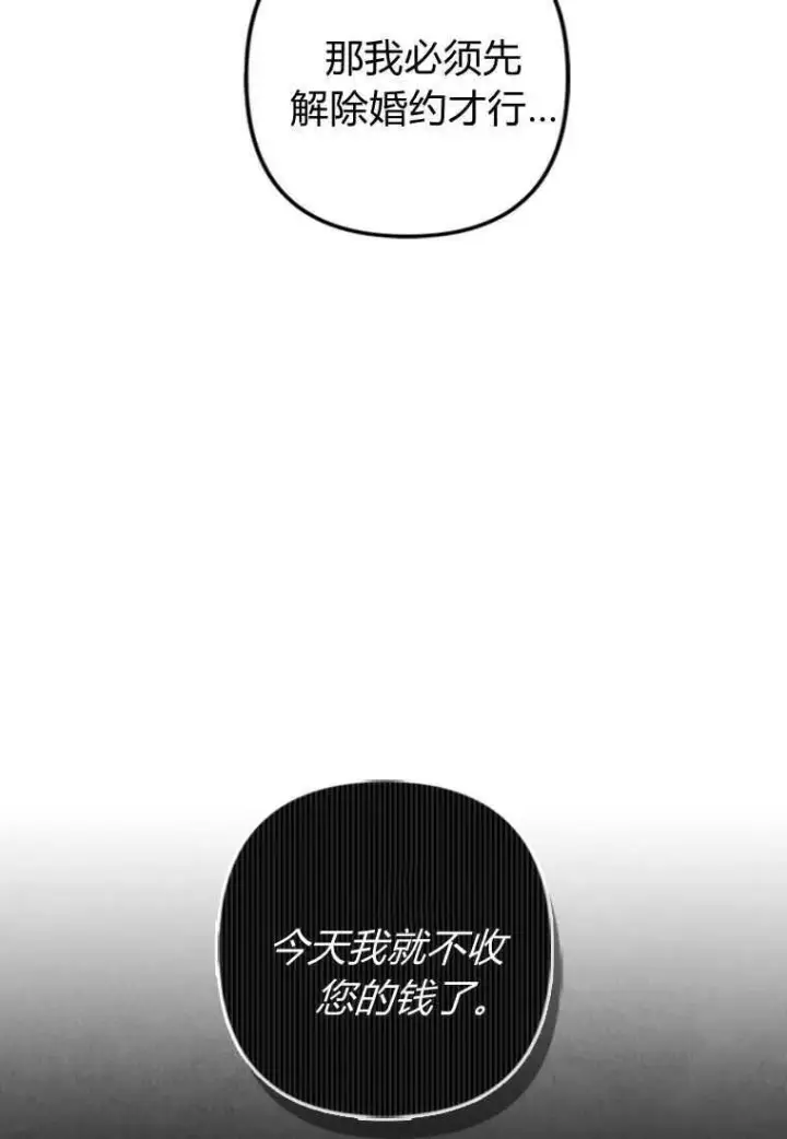 《砸钱养个未婚夫》第01话图77