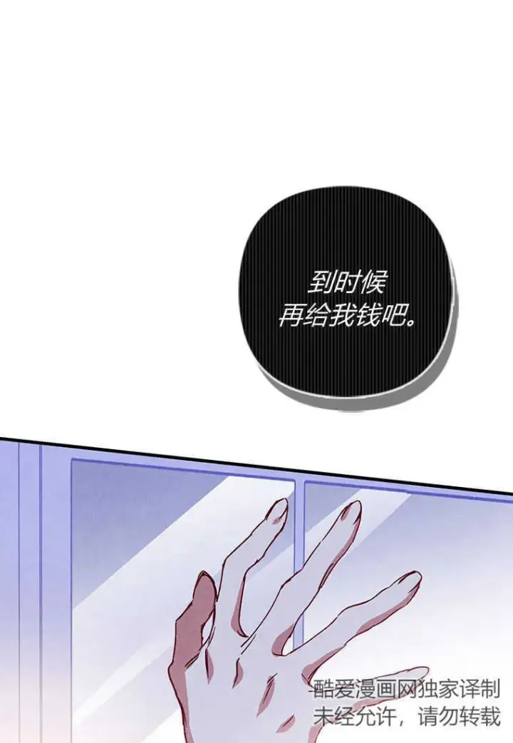 《砸钱养个未婚夫》第01话图79