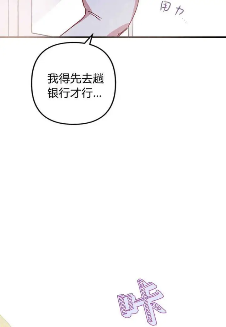 《砸钱养个未婚夫》第01话图80