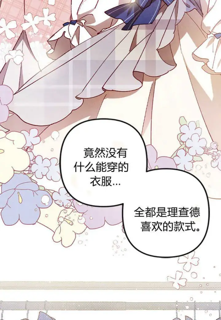 《砸钱养个未婚夫》第01话图82