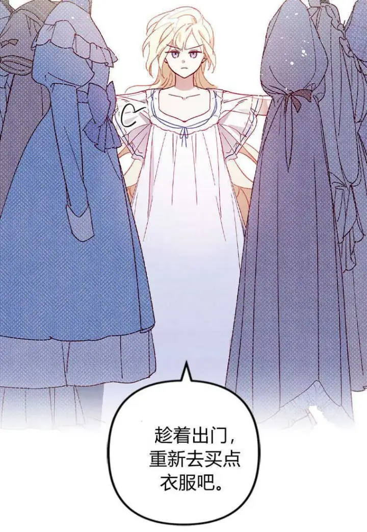《砸钱养个未婚夫》第01话图83