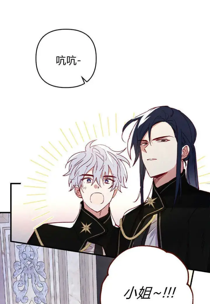 《砸钱养个未婚夫》第01话图85