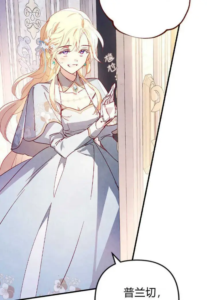 《砸钱养个未婚夫》第01话图86