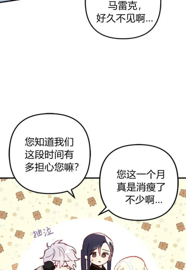 《砸钱养个未婚夫》第01话图87