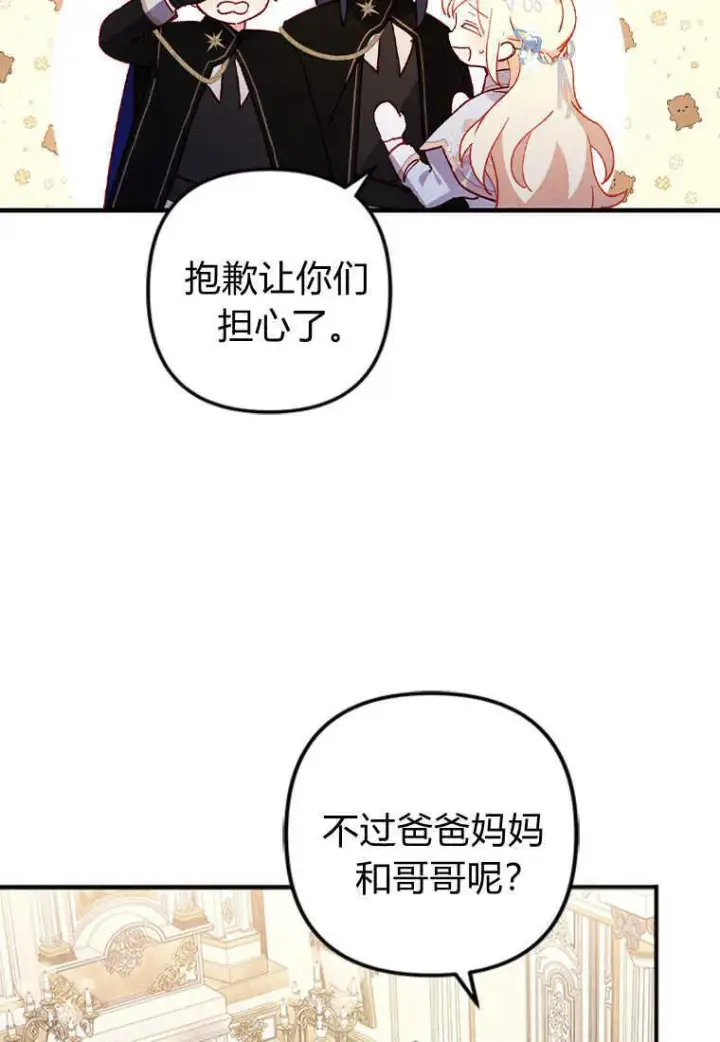 《砸钱养个未婚夫》第01话图88