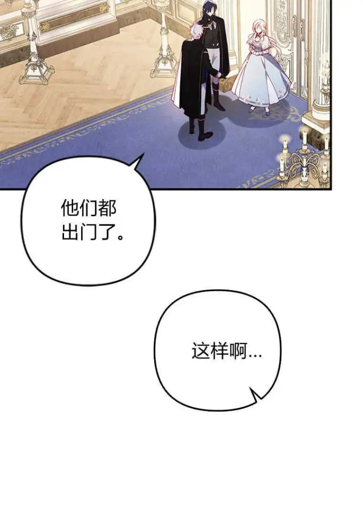 《砸钱养个未婚夫》第01话图89