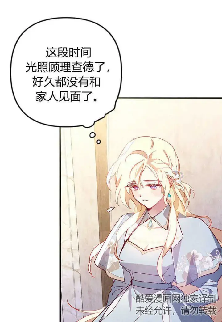 《砸钱养个未婚夫》第01话图90