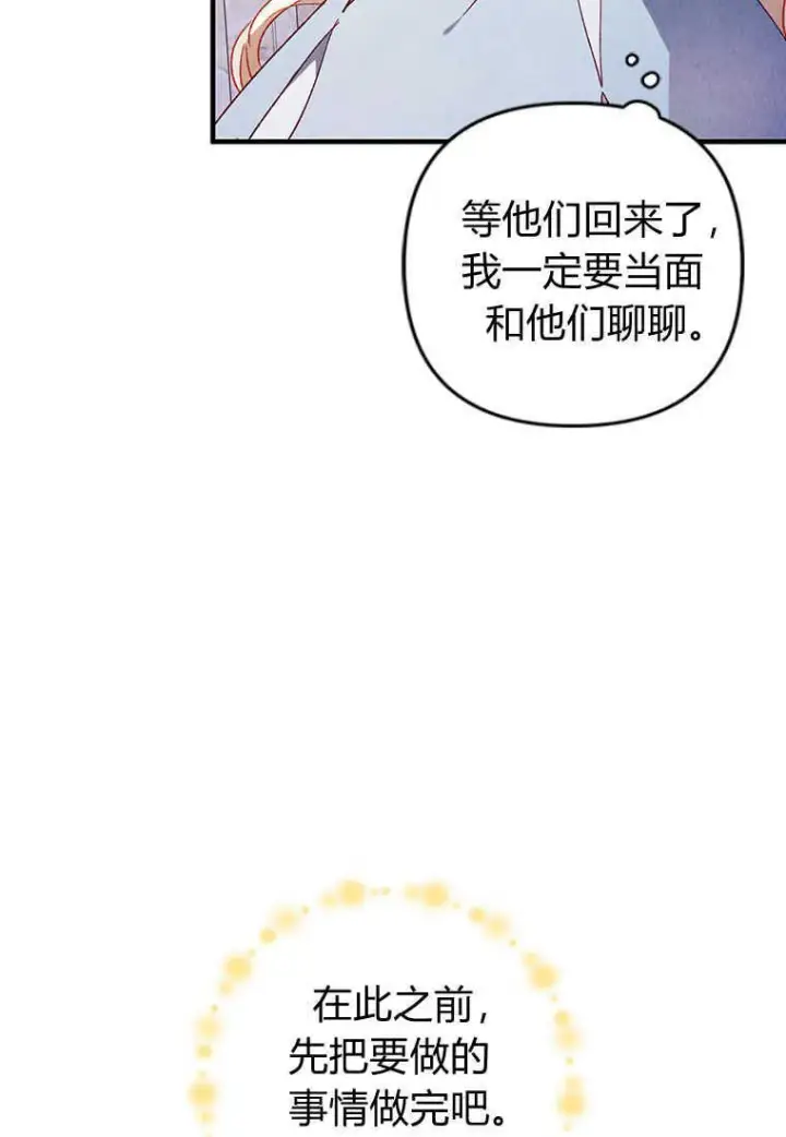 《砸钱养个未婚夫》第01话图91