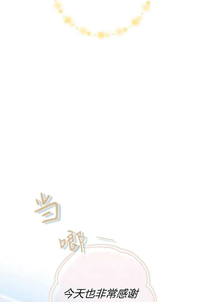 《砸钱养个未婚夫》第01话图92