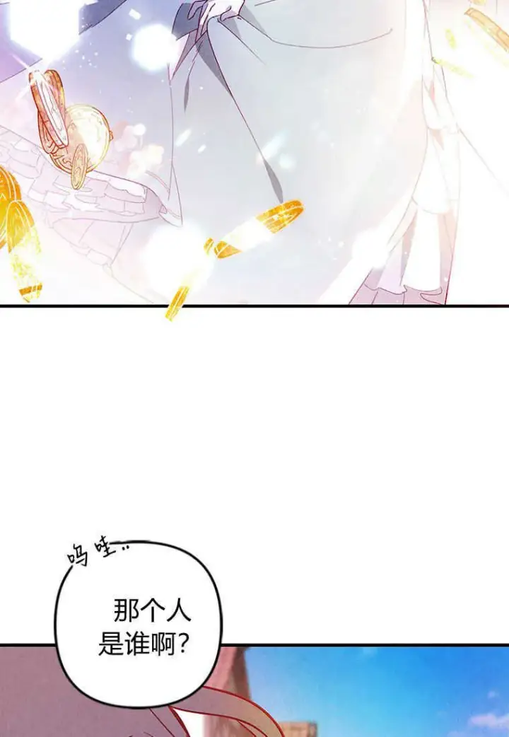 《砸钱养个未婚夫》第01话图94