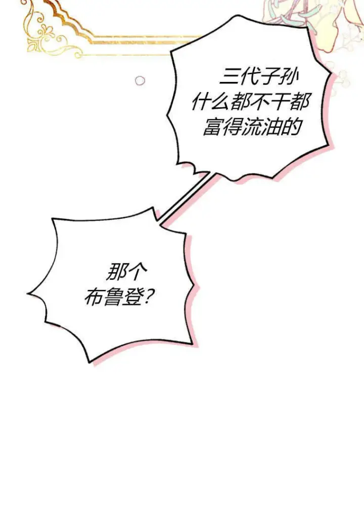 《砸钱养个未婚夫》第01话图97
