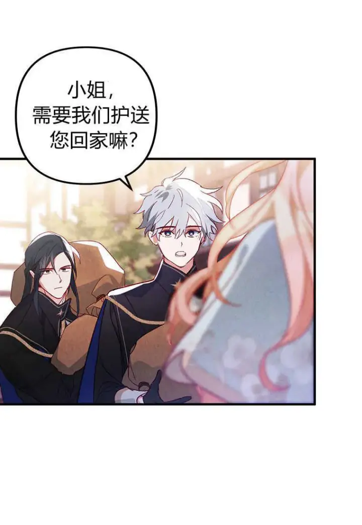 《砸钱养个未婚夫》第01话图98