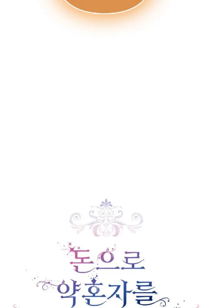 《砸钱养个未婚夫》第02话图10