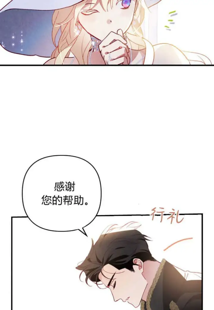 《砸钱养个未婚夫》第02话图102
