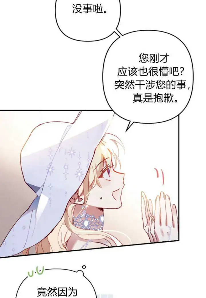 《砸钱养个未婚夫》第02话图104