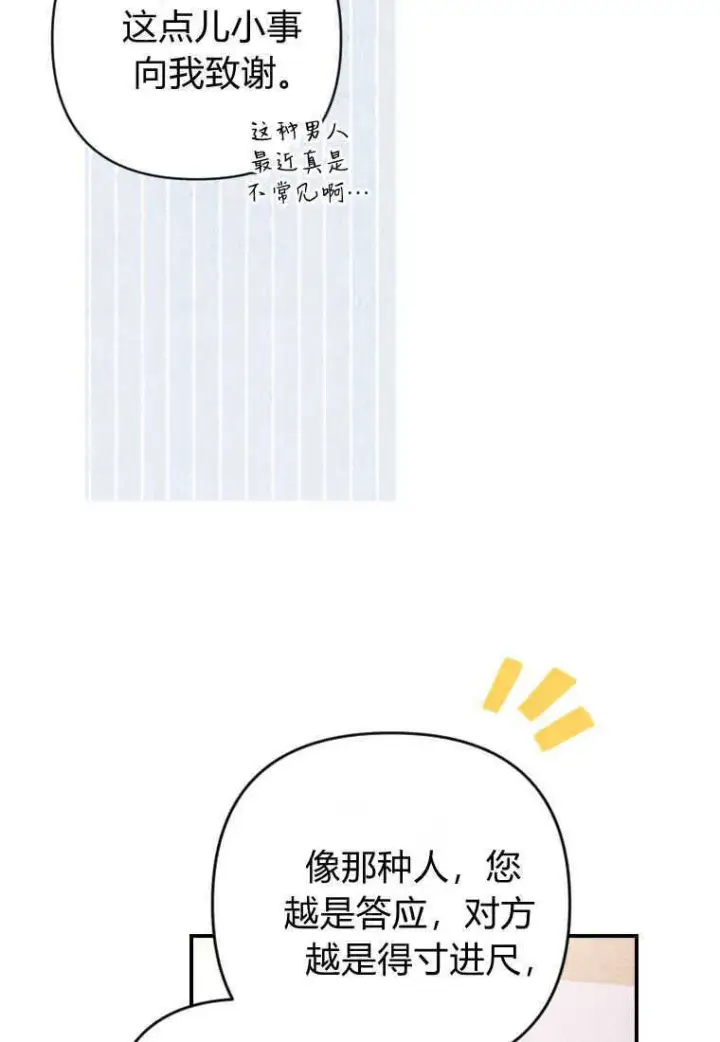 《砸钱养个未婚夫》第02话图105