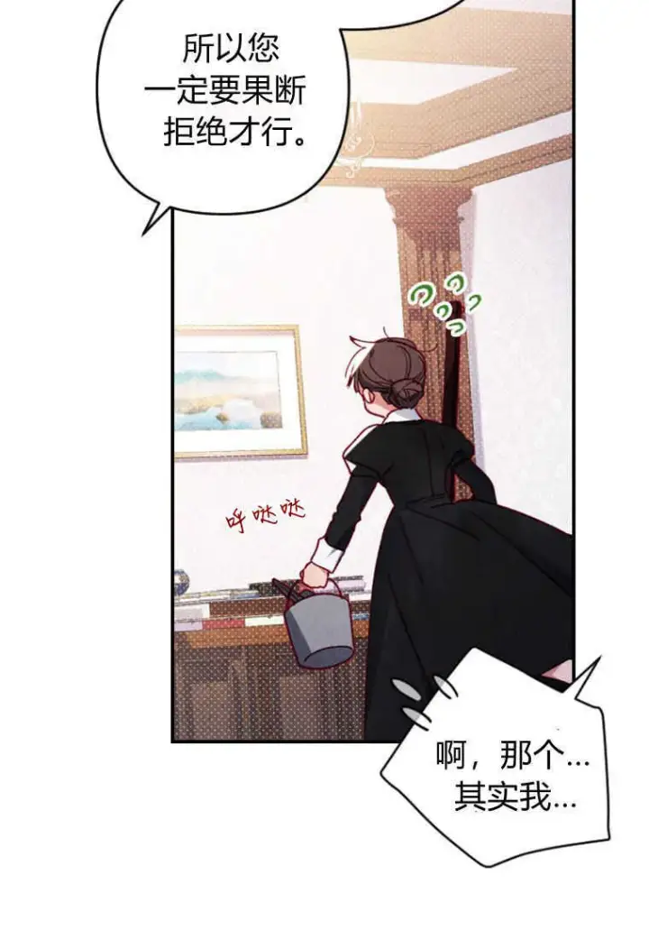 《砸钱养个未婚夫》第02话图106