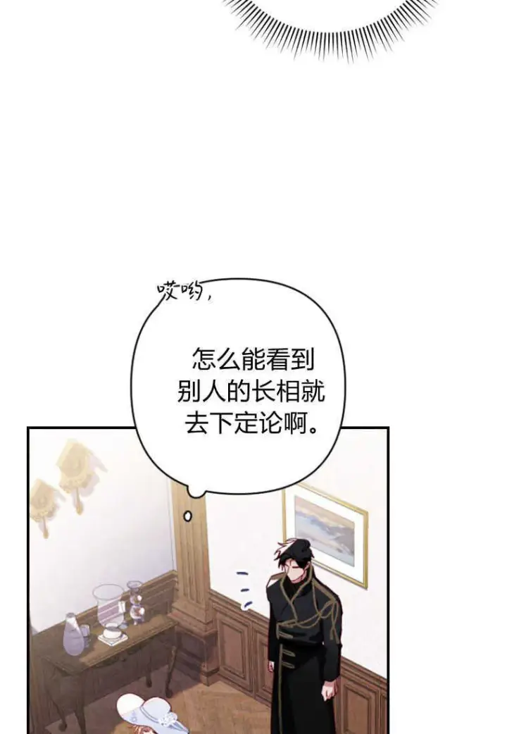 《砸钱养个未婚夫》第02话图109