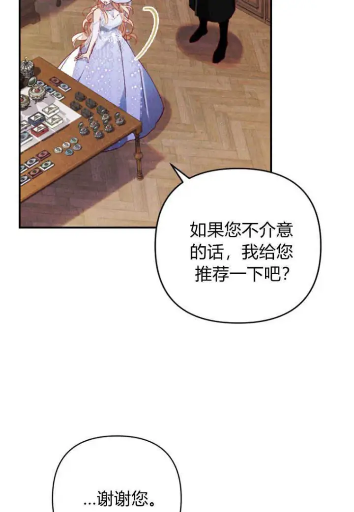 《砸钱养个未婚夫》第02话图110
