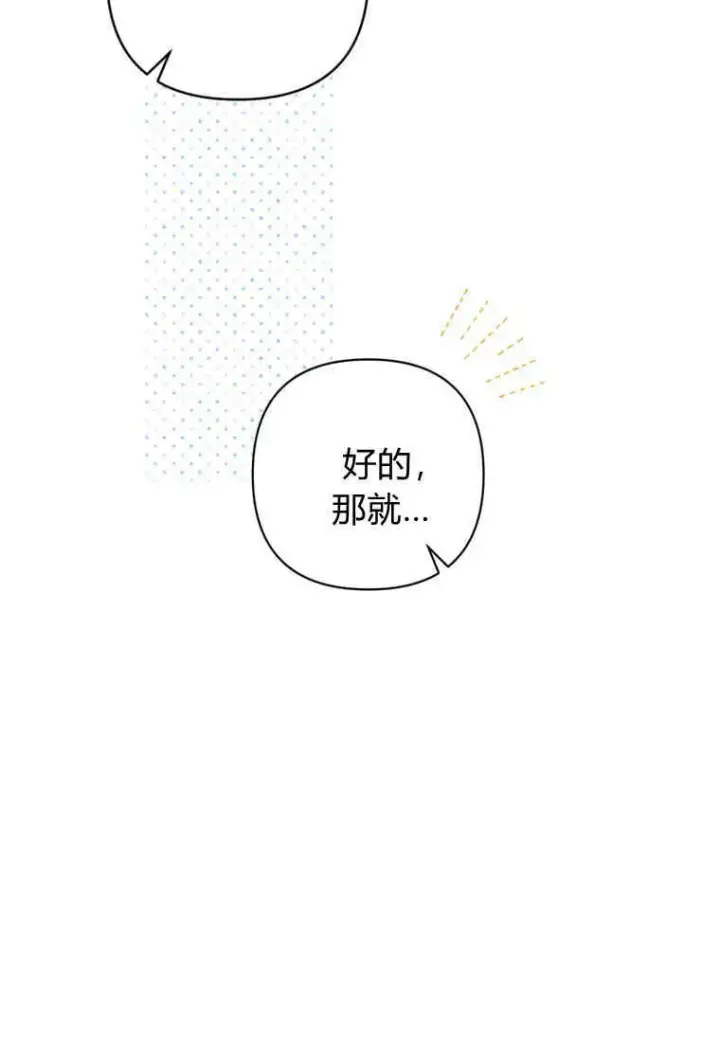 《砸钱养个未婚夫》第02话图111