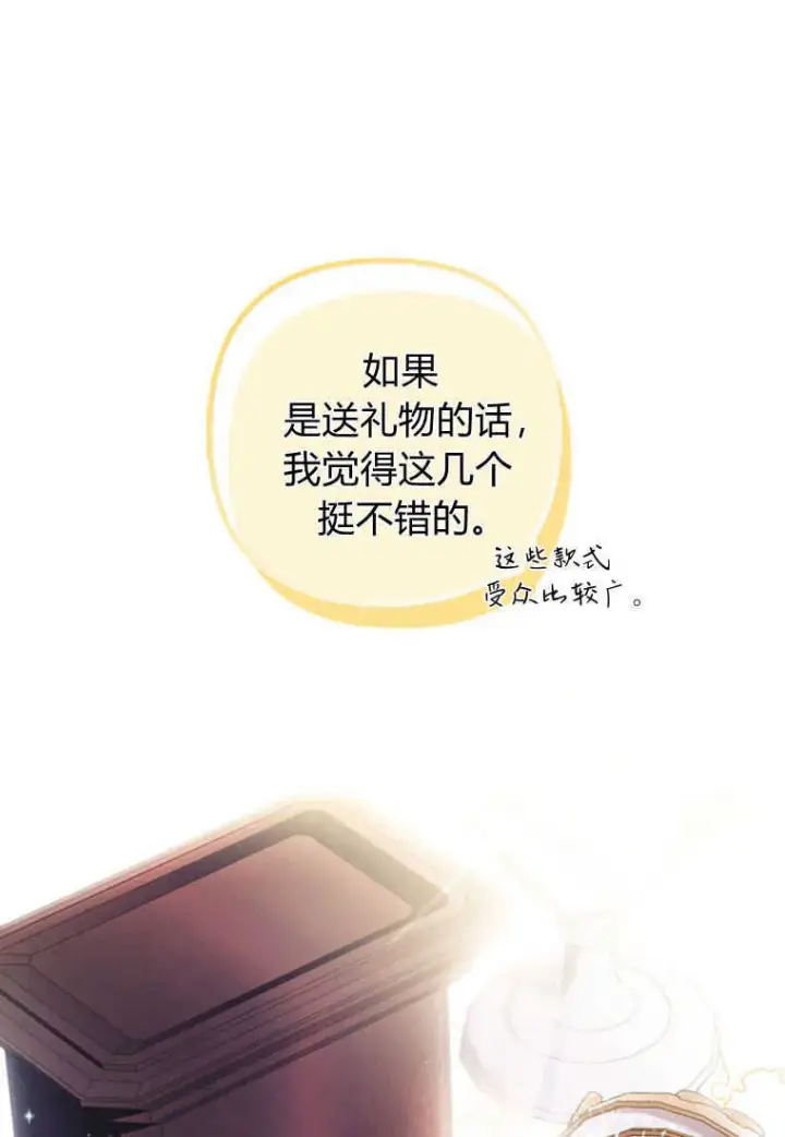 《砸钱养个未婚夫》第02话图112