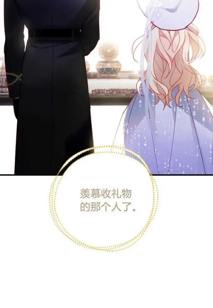 《砸钱养个未婚夫》第02话图118