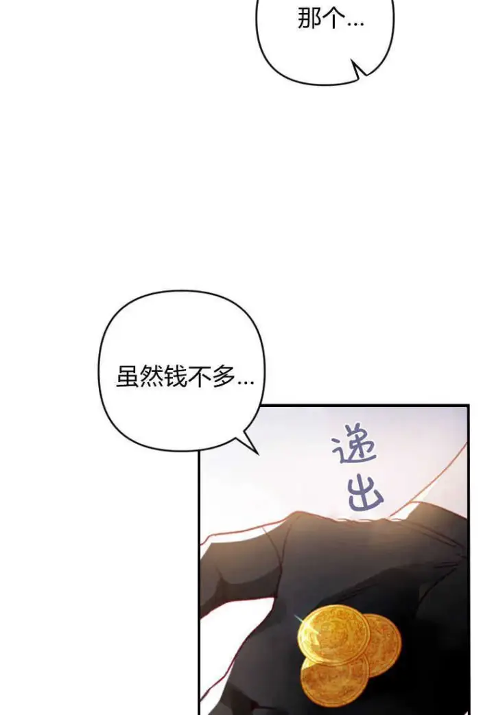 《砸钱养个未婚夫》第02话图121