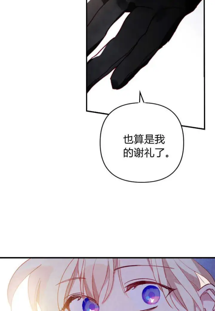 《砸钱养个未婚夫》第02话图122