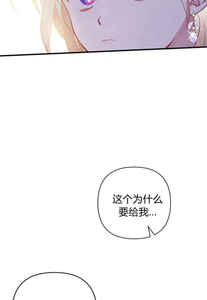 《砸钱养个未婚夫》第02话图123