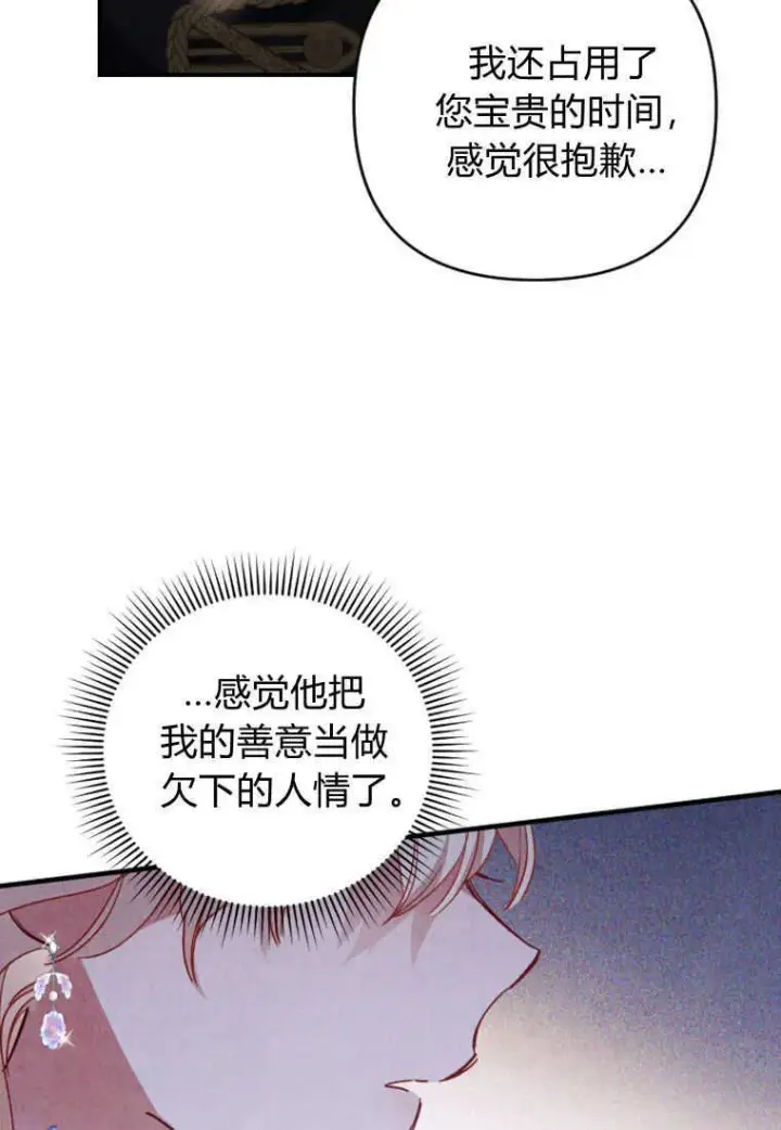 《砸钱养个未婚夫》第02话图125