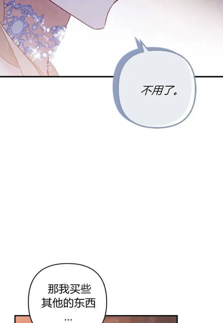 《砸钱养个未婚夫》第02话图126
