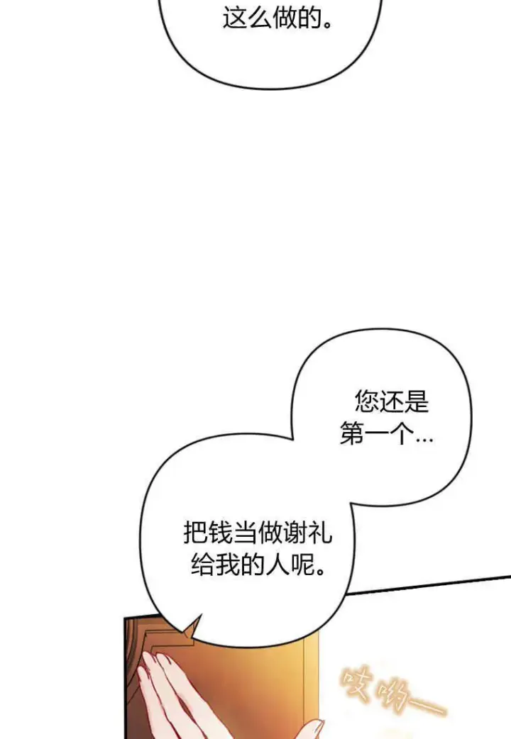 《砸钱养个未婚夫》第02话图128