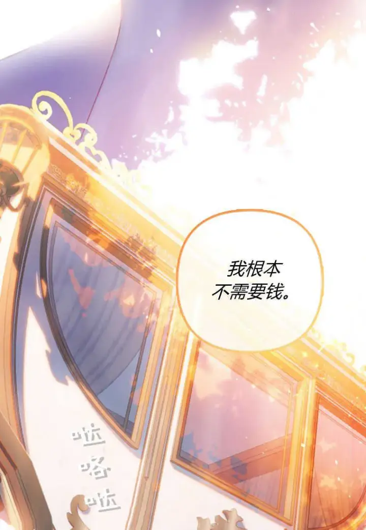 《砸钱养个未婚夫》第02话图130
