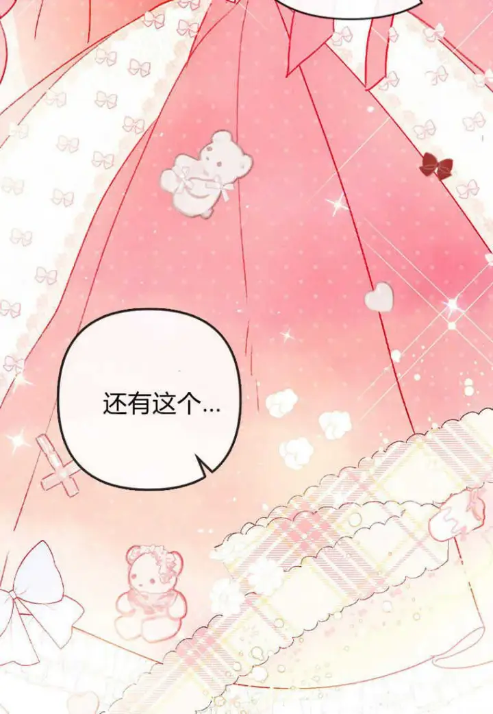 《砸钱养个未婚夫》第02话图16