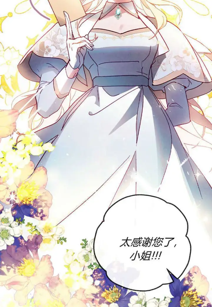 《砸钱养个未婚夫》第02话图18