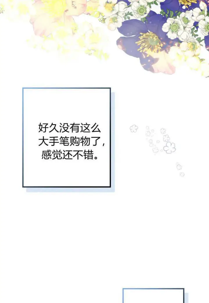 《砸钱养个未婚夫》第02话图19