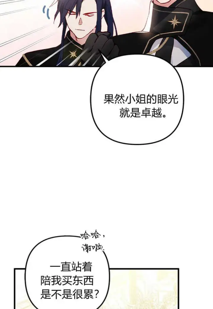 《砸钱养个未婚夫》第02话图24