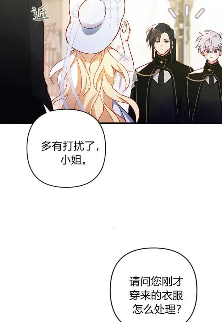 《砸钱养个未婚夫》第02话图27
