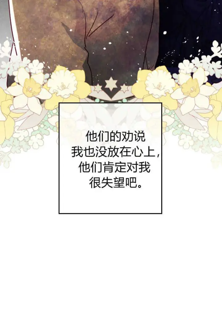 《砸钱养个未婚夫》第02话图39