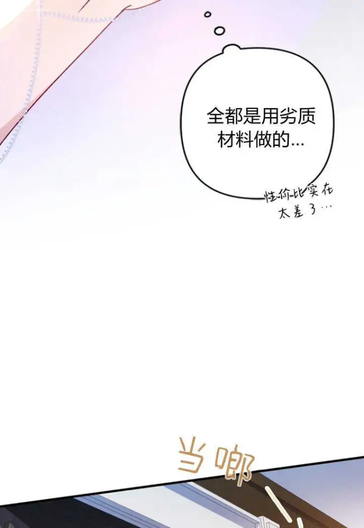 《砸钱养个未婚夫》第02话图41