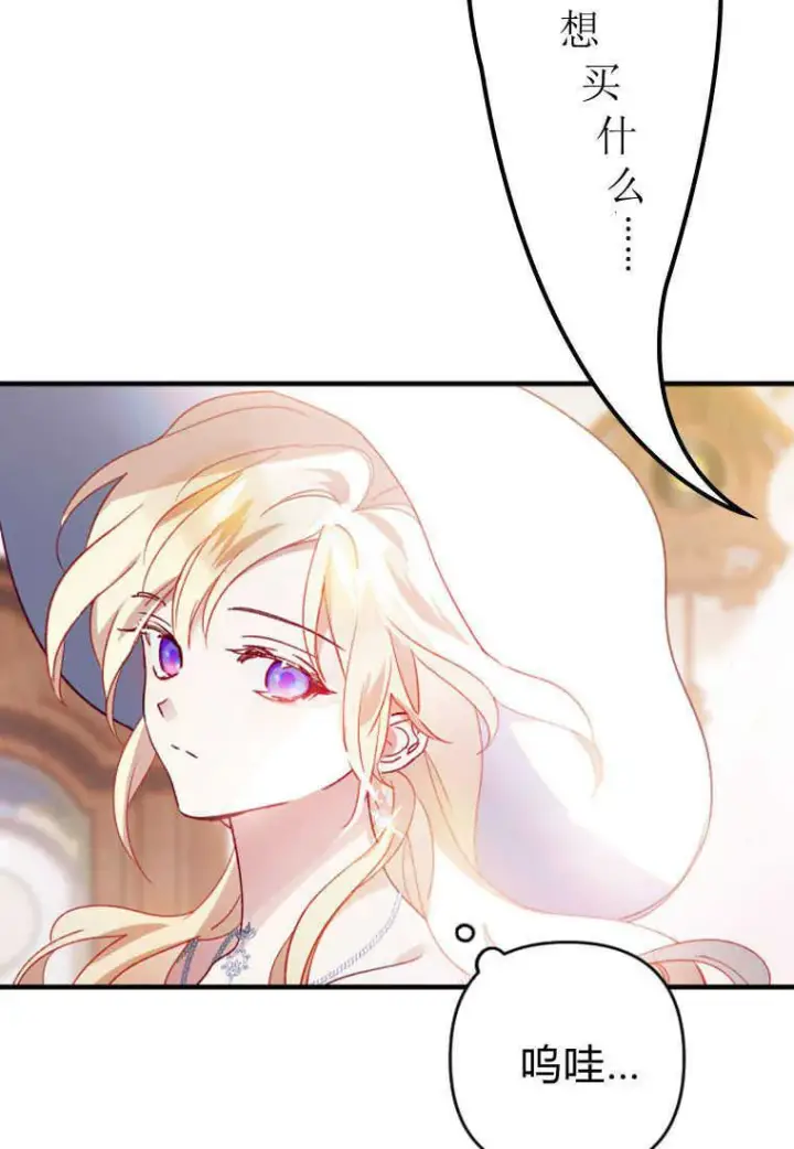《砸钱养个未婚夫》第02话图45