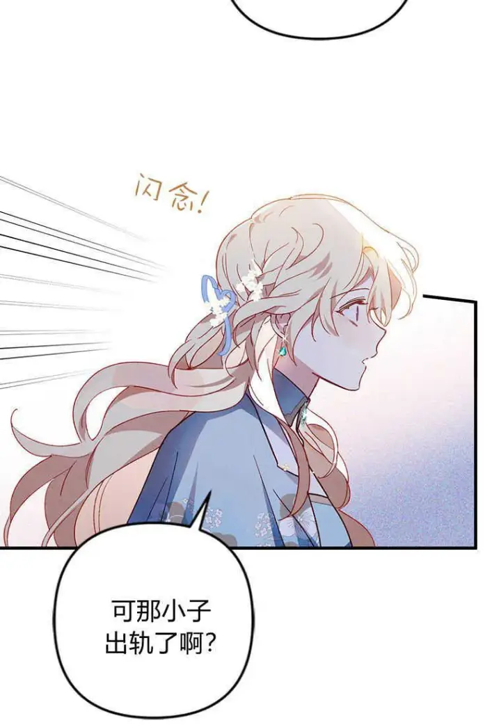 《砸钱养个未婚夫》第02话图5