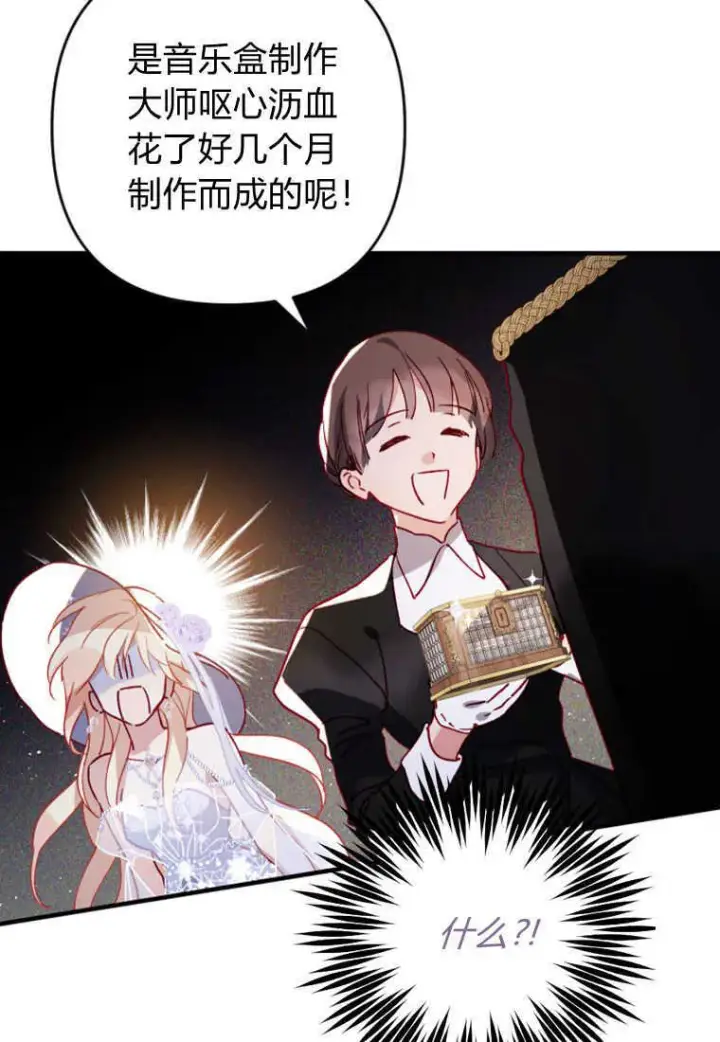 《砸钱养个未婚夫》第02话图50