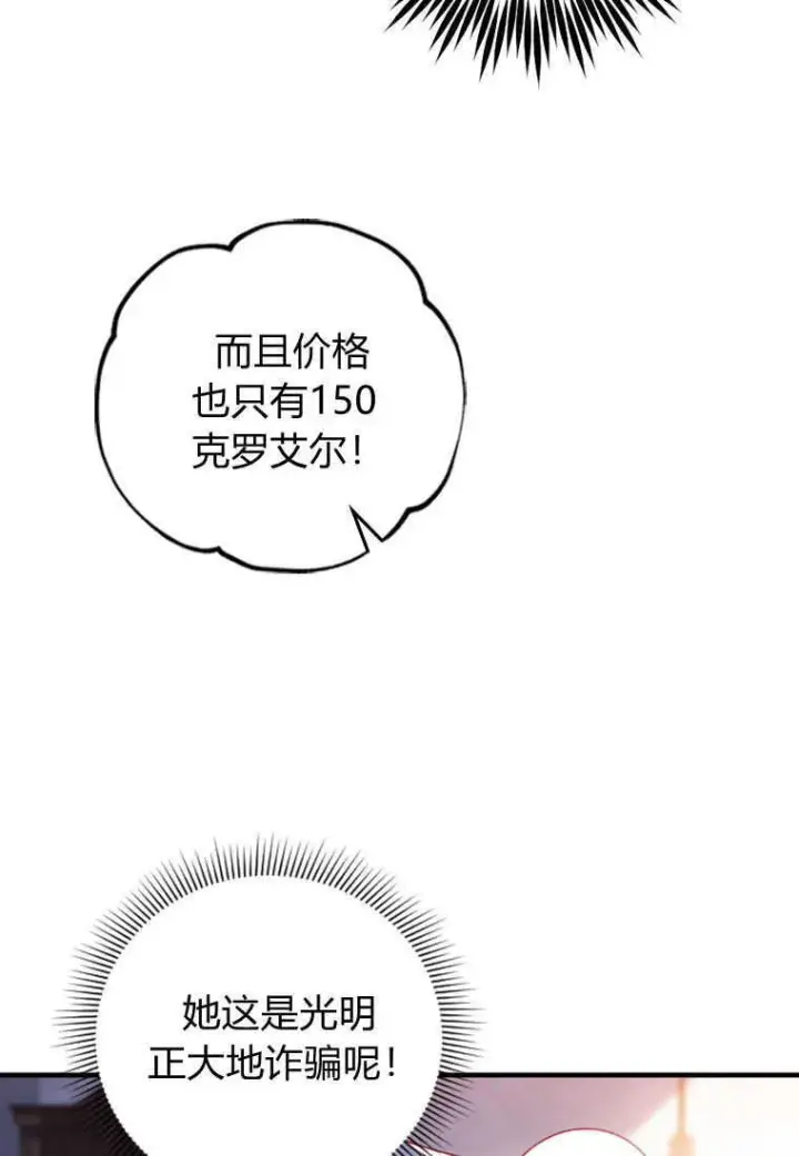 《砸钱养个未婚夫》第02话图51