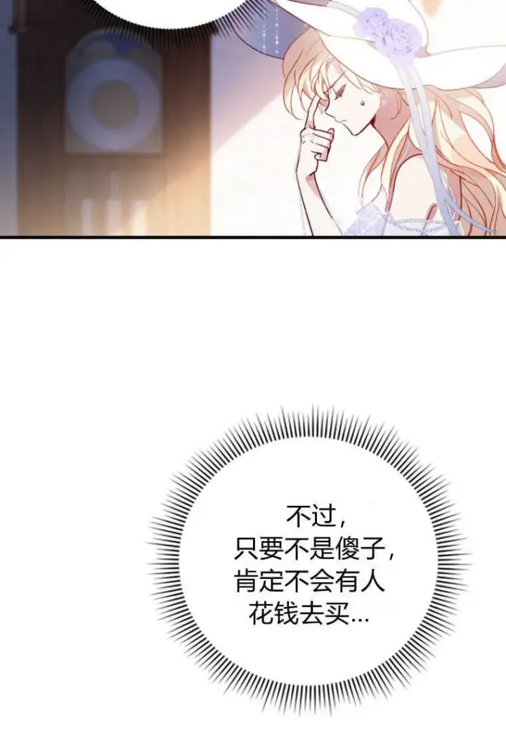 《砸钱养个未婚夫》第02话图52
