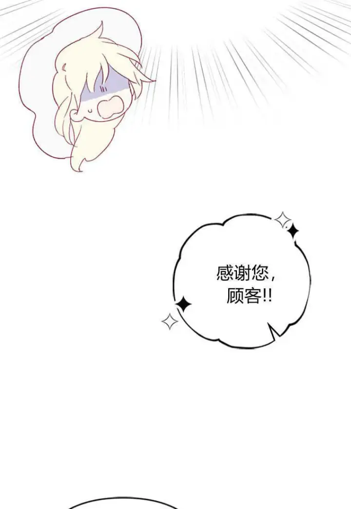 《砸钱养个未婚夫》第02话图55