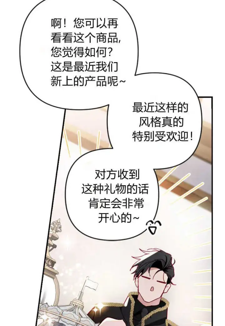 《砸钱养个未婚夫》第02话图56