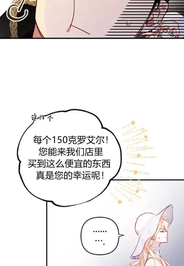 《砸钱养个未婚夫》第02话图58