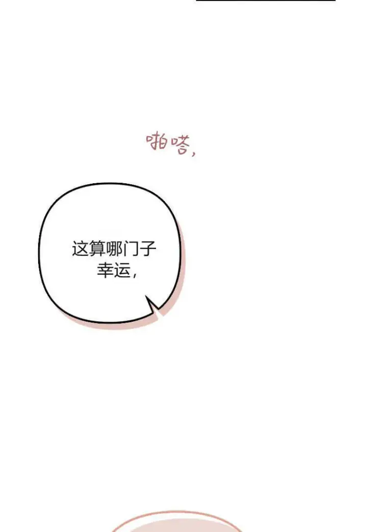 《砸钱养个未婚夫》第02话图60