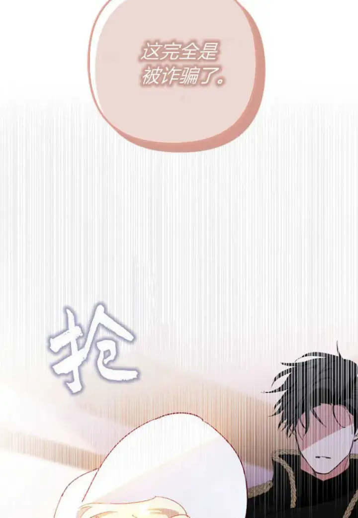 《砸钱养个未婚夫》第02话图61